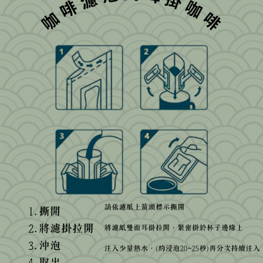 炭燒濾掛